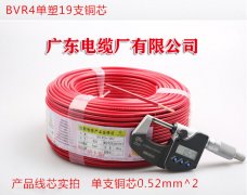 廣東電纜 BVR4平方國標(biāo)單塑多支軟芯線 家用電線